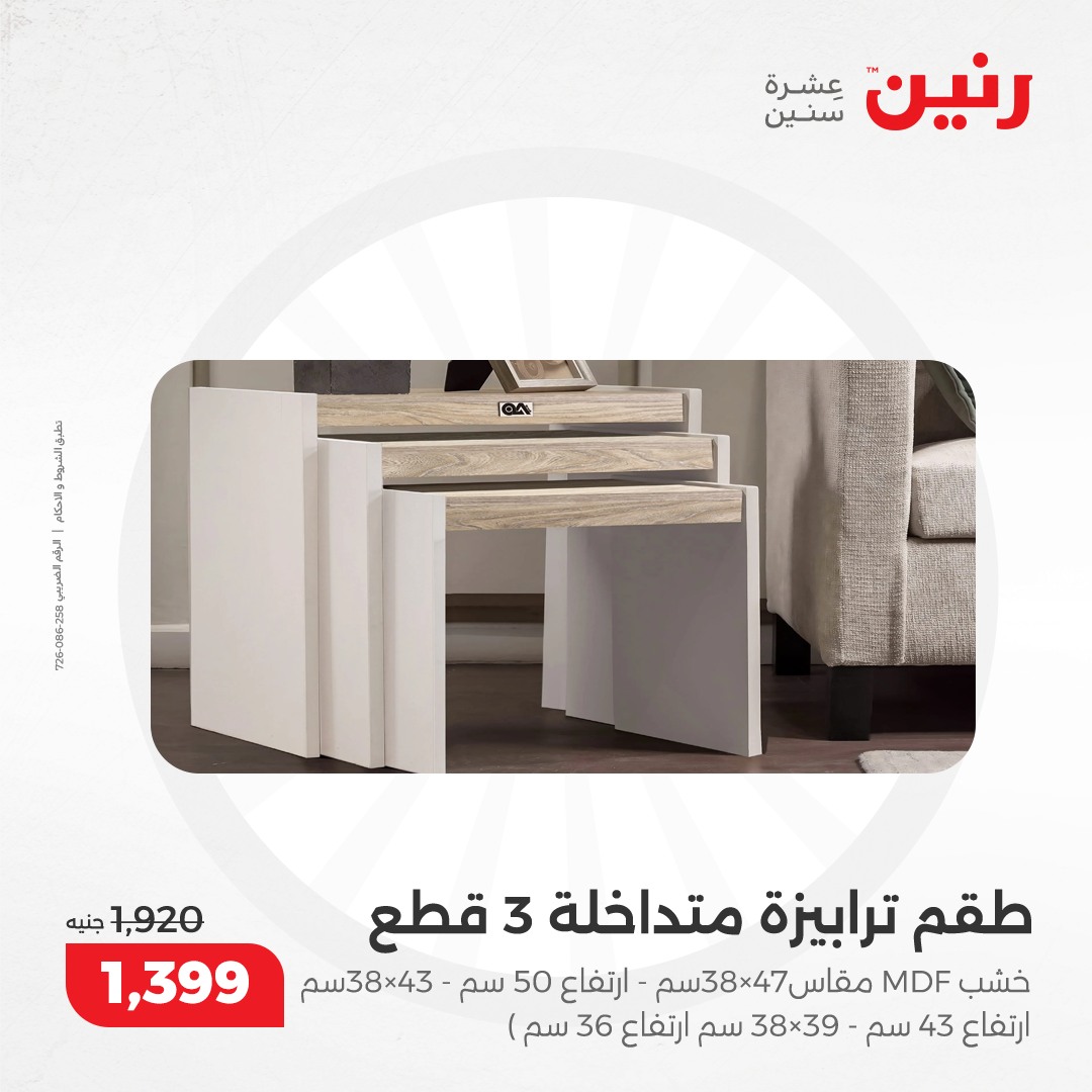 raneen offers from 17dec to 18dec 2024 عروض رنين من 17 ديسمبر حتى 18 ديسمبر 2024 صفحة رقم 132